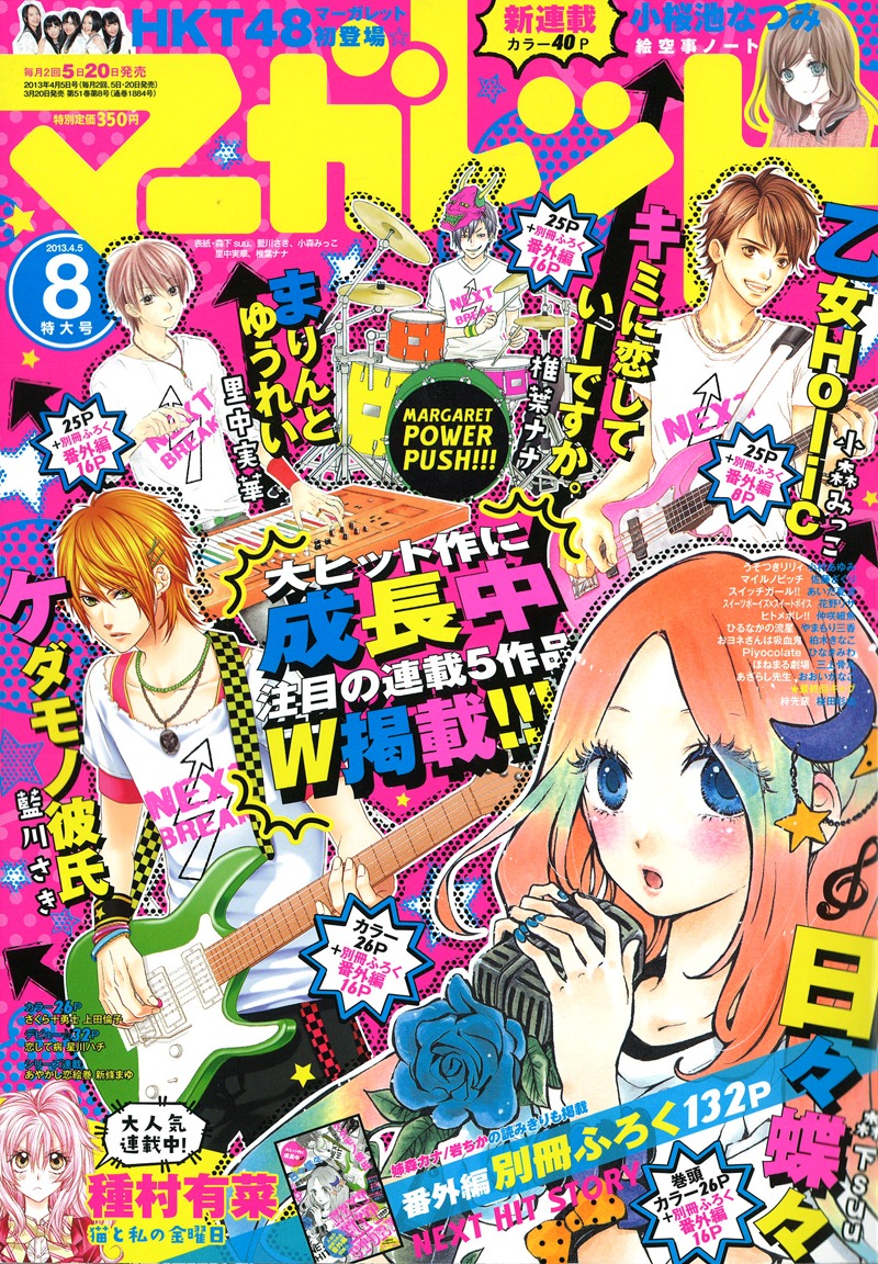 マーガレット8号