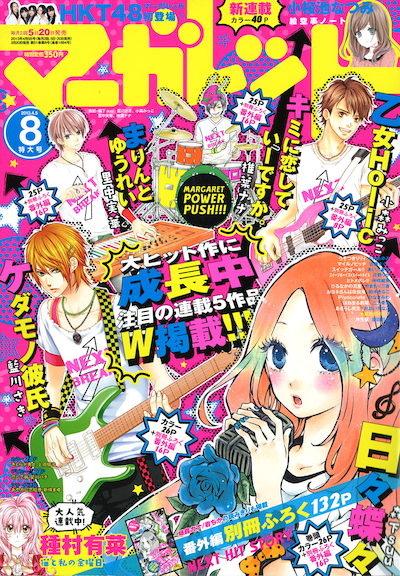 マーガレット8号