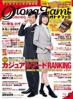 オトナファミ5月号