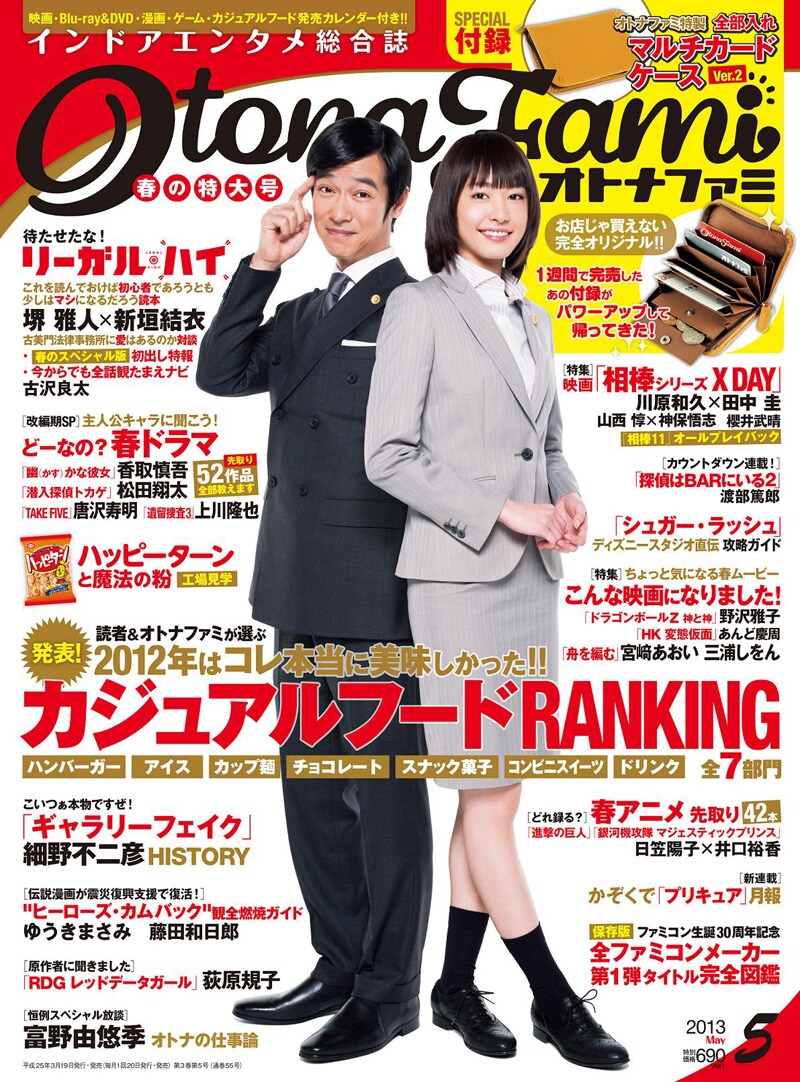 オトナファミ5月号