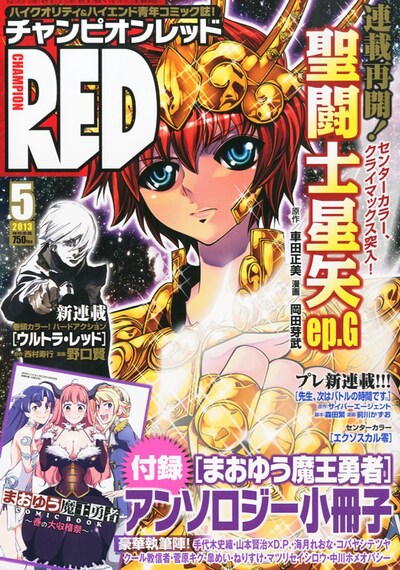 月刊チャンピオンRED5月号