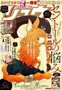 月刊COMICリュウ5月号