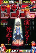 野島伸司原作の子役ドラマ「NOBELU」サンデーで新連載