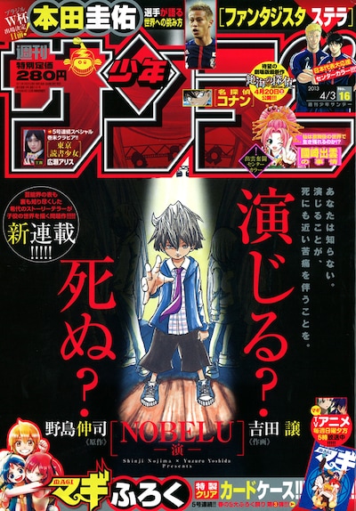 週刊少年サンデー16号