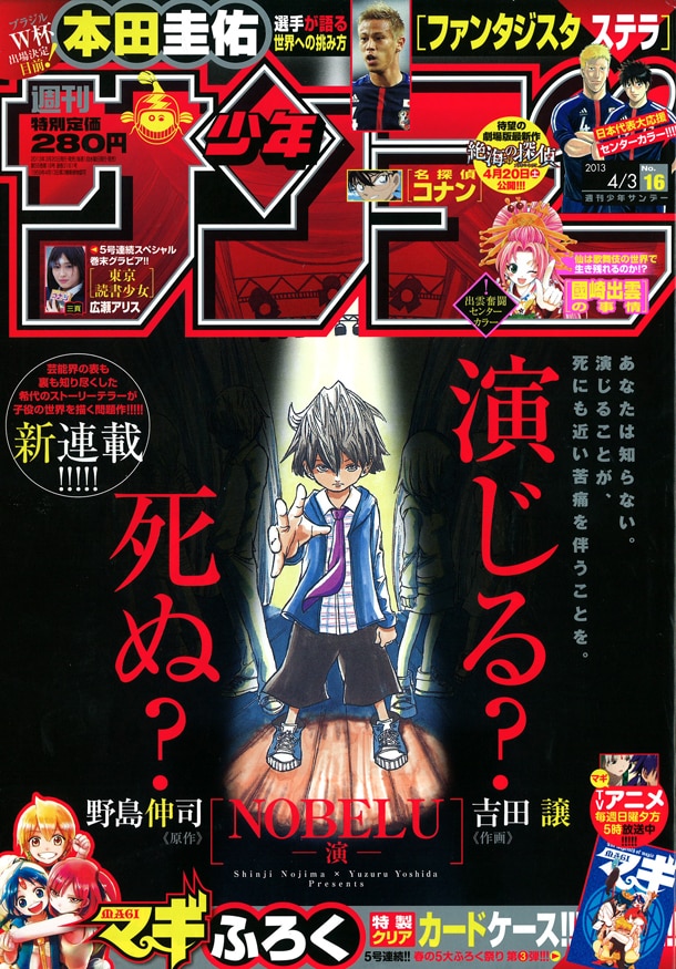 週刊少年サンデー16号