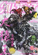 ウルトラジャンプ4月号