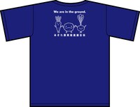 「いとしのムーコ」Tシャツより、「地中ベジタブル」インディゴブルーのバック。