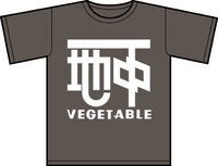 「いとしのムーコ」Tシャツより、「地中ベジタブル」チャコールのフロント。