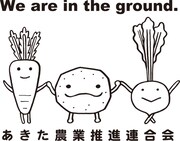 「地中ベジタブル」のイラスト。