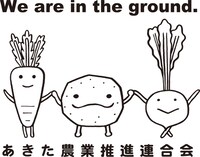 「地中ベジタブル」のイラスト。