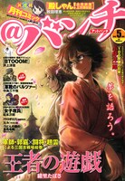 月刊コミック＠バンチ5月号