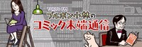「ブルボン小林のコミック末端通信」バナー
