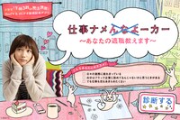 「仕事ナメんなよメーカー」バナー