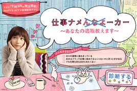 「午前3時の無法地帯」適職診断アプリがFacebookに登場