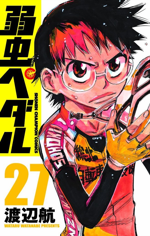 「弱虫ペダル」27巻