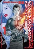 「ダンス イン ザ ヴァンパイアバンド スレッジ・ハマーの追憶」1巻