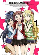 「THE IDOLM＠STER」1巻通常版