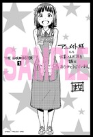 アニメイト各店で「THE IDOLM＠STER」1巻を購入するともらえる、まな描き下ろしイラストカード（天海春香）。