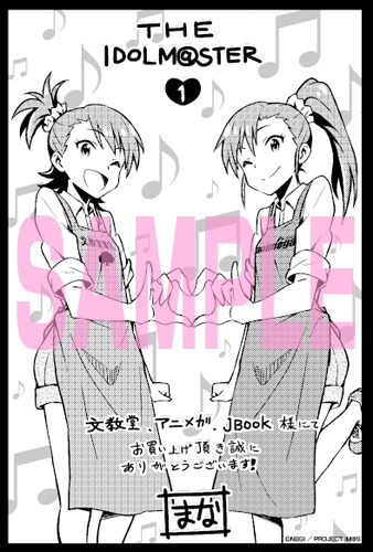 文教堂・アニメガ・JBOOKS各店で「THE IDOLM＠STER」1巻を購入するともらえる、まな描き下ろしイラストカード（双海真美・亜美）。