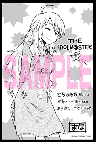コミックとらのあな各店で「THE IDOLM＠STER」1巻を購入するともらえる、まな描き下ろしイラストカード（星井美希）。