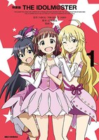 「THE IDOLM＠STER」1巻特装版