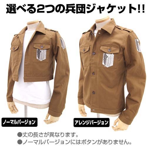 「兵団ジャケット」の2種類。(C)諫山創・講談社／「進撃の巨人」製作委員会