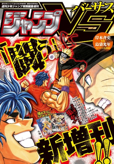本日発売された新増刊「ジャンプVS―バーサス―」。(C)「ジャンプVS―バーサス―」／集英社