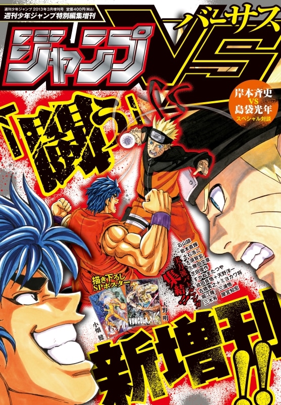 本日発売された新増刊「ジャンプVS―バーサス―」。(C)「ジャンプVS―バーサス―」／集英社