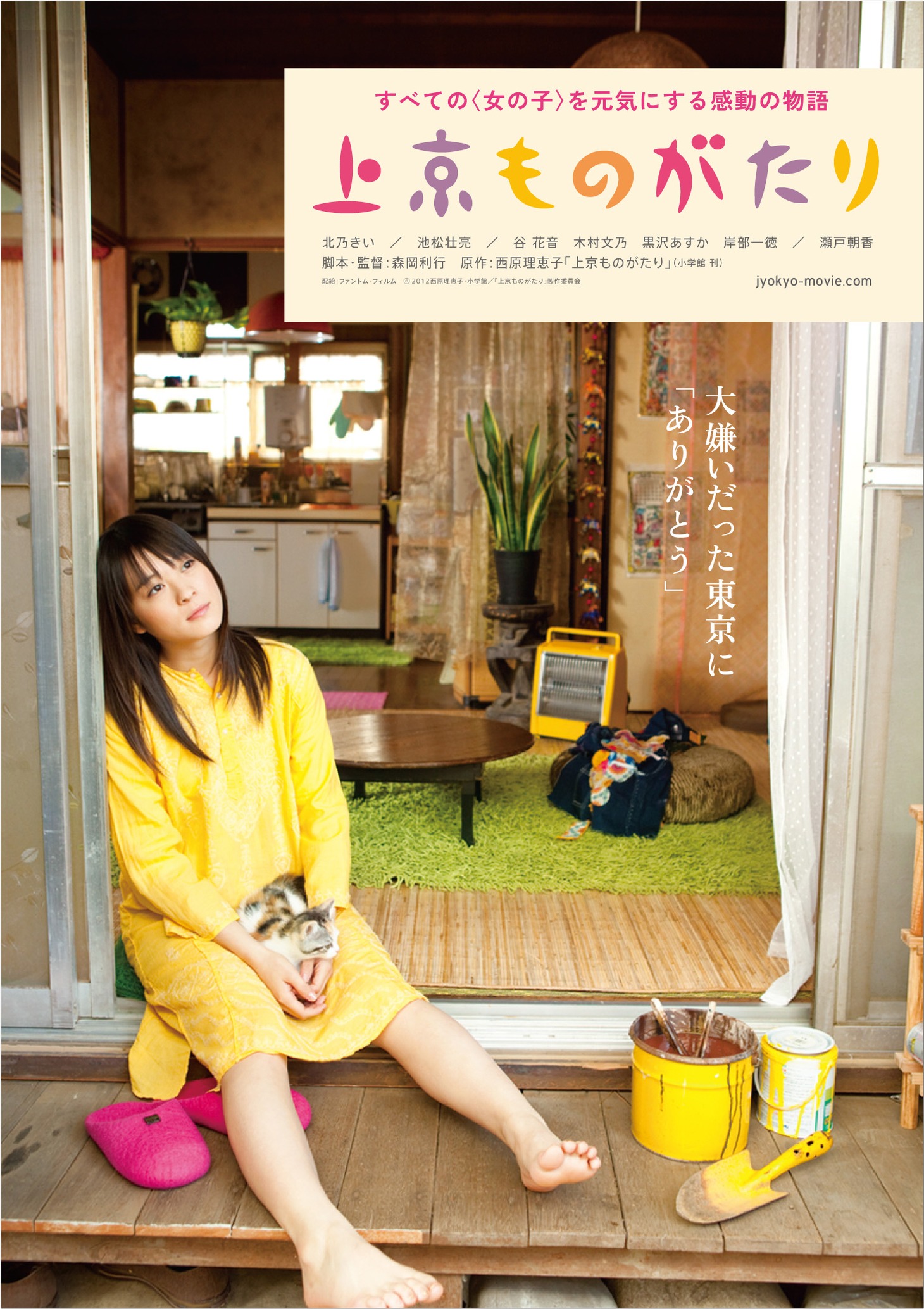 映画「上京ものがたり」ポスター（c）2012西原理恵子・小学館/『上京ものがたり』製作委員会