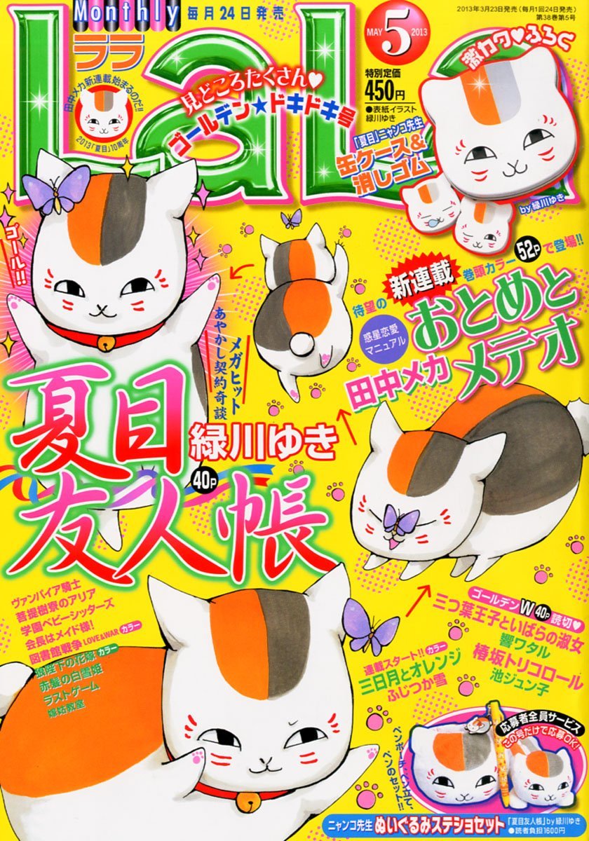 LaLa5月号