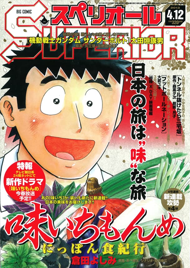 味いちもんめ 新シリーズ 伊橋が美味しいものを探す旅 コミックナタリー