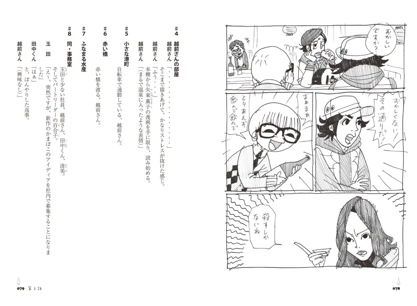 「泣くな、はらちゃん シナリオBOOK」の中面。