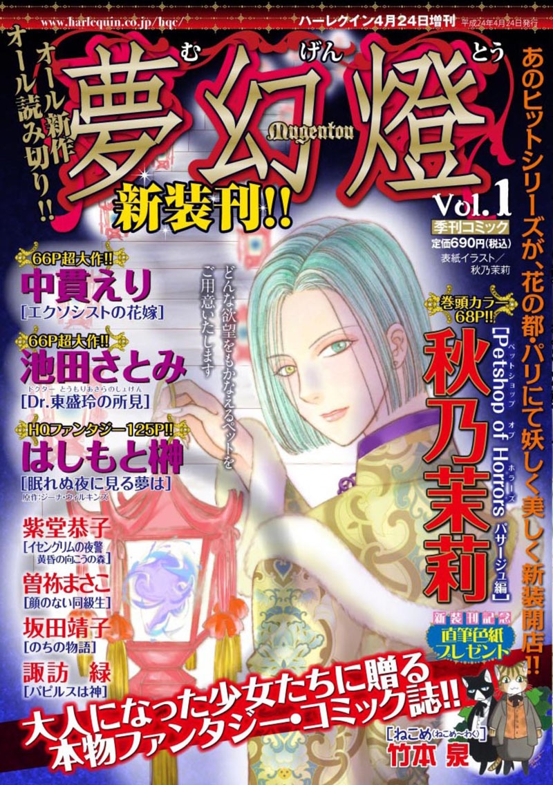 夢幻燈Vol.1