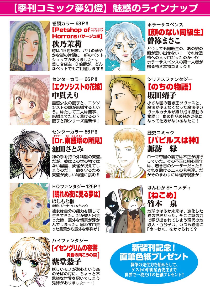 夢幻燈Vol.1の広告ページ