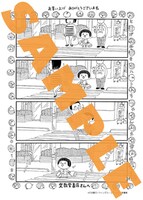 文教堂書店で「とげぬきハトちゃん」を購入するともらえるペーパー。