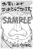 「アリスと蔵六」1巻特典ペーパー。