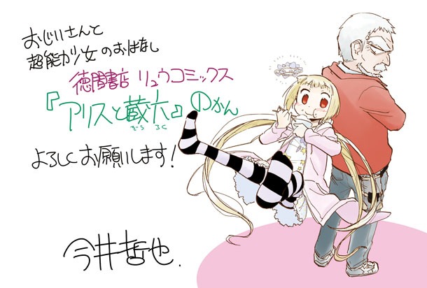 「アリスと蔵六」1巻店頭用POP。