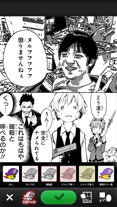 「ジャンプカメラ!!」より「暗殺教室」のフレームサンプル。(C) 松井優征／集英社 (C) SHUEISHA Inc. All rights reserved.