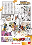 「鳥山明 The World of DRAGON BALL」チラシ