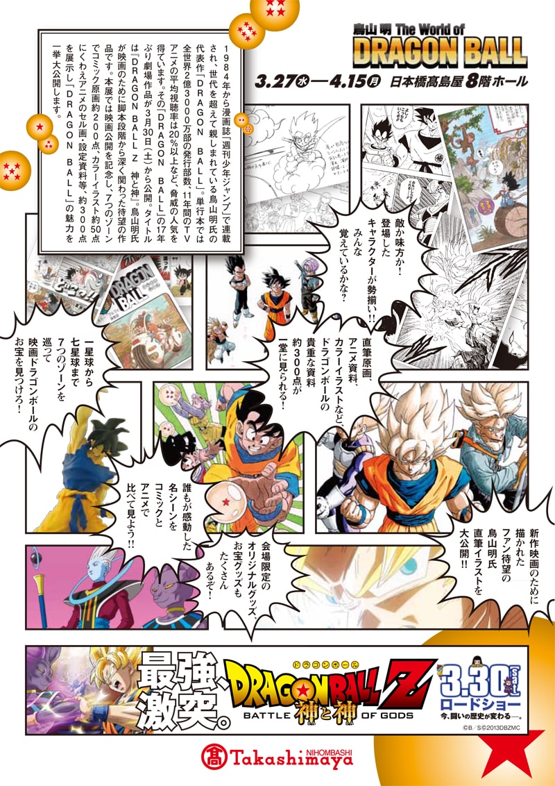 鳥山明 The World of DRAGON BALL」チラシ - 鳥山明「ドラゴンボール 