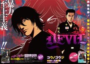 「DEVIL」第1話」の扉ページ。