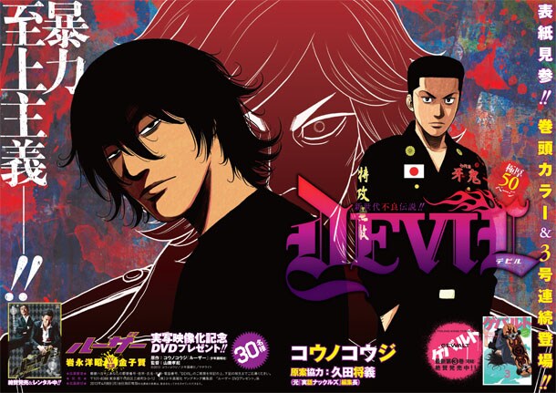 「DEVIL」第1話」の扉ページ。