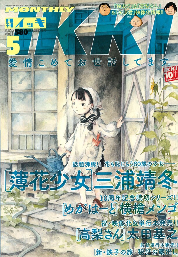 横槍メンゴIKKIで初登場読み切り、寿命測定する男女描く - コミック