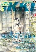 横槍メンゴIKKIで初登場読み切り、寿命測定する男女描く