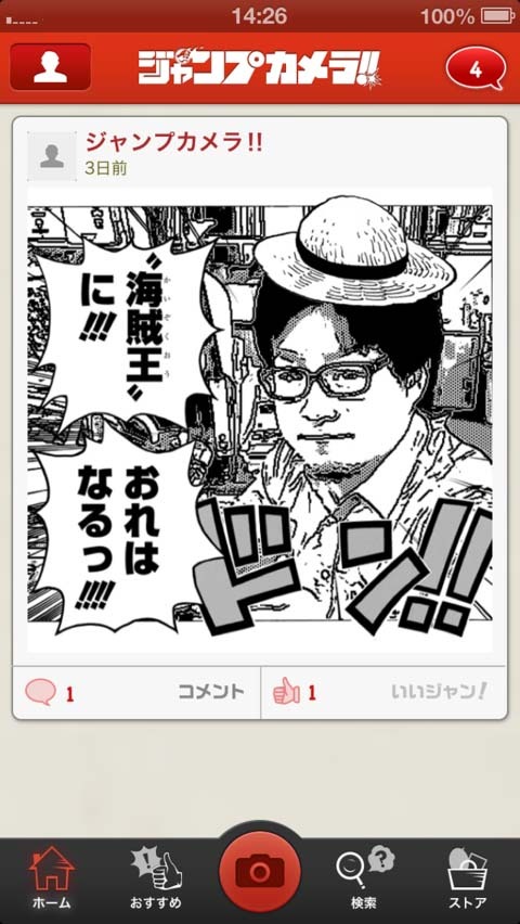 「ジャンプカメラ!!」より「ONE PIECE」のフレームサンプル。(C) 尾田栄一郎／集英社 (C) SHUEISHA Inc. All rights reserved.