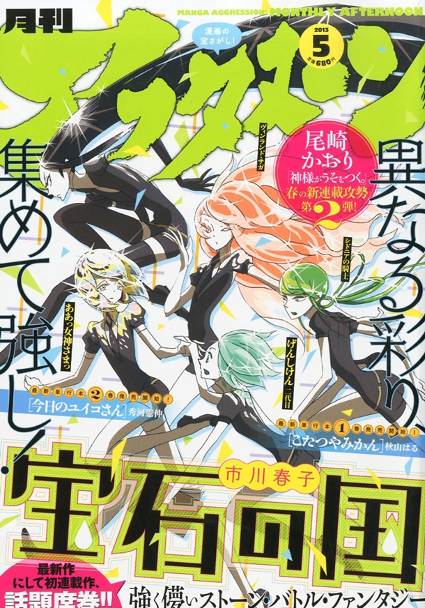 月刊アフタヌーン5月号