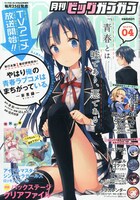 月刊ビッグガンガンVol.4