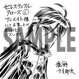 「セレスティアルクローズ」6巻アニメイト特典