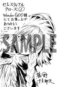 「セレスティアルクローズ」6巻WonderGOO特典