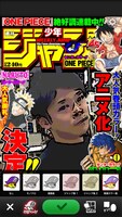 「ジャンプカメラ!!」より週刊少年ジャンプのフレームサンプル。 (C) SHUEISHA Inc. All rights reserved.